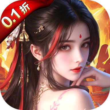 破晓九天 v1.0.0 0.1折送SR仙灵版