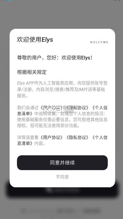 elys v1.0.18 安卓下载 截图