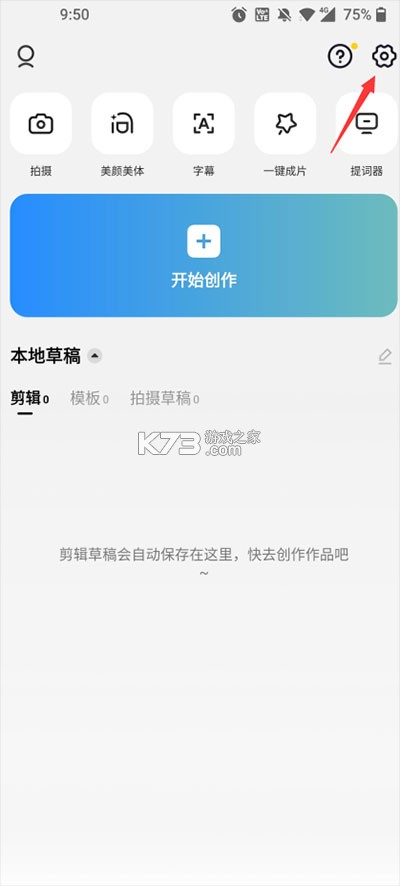 capcut v17.2.0 官方下载 截图