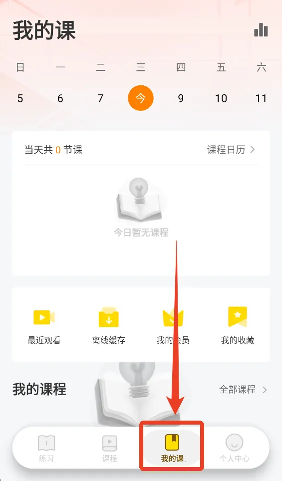 哎上课专升本 v3.1.6 app下载 截图