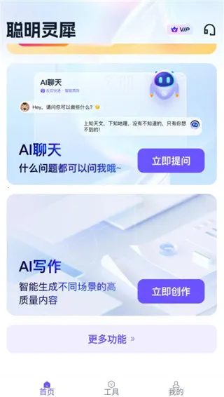 聪明灵犀 v3.7.0.2 app 截图
