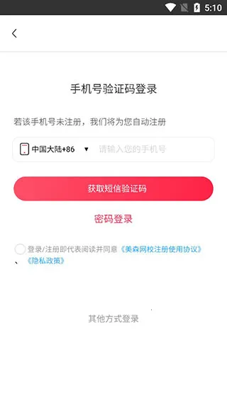 美森网校 v3.0.4 下载 截图