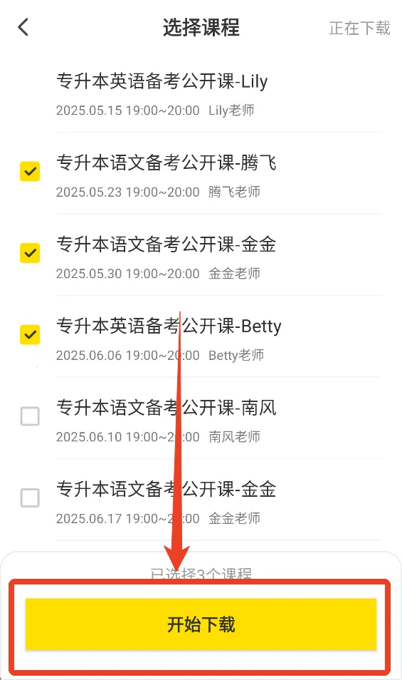 哎上课专升本 v3.1.6 app下载 截图