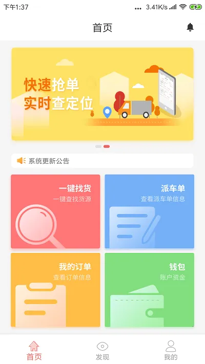 168运友物流 v3.11.21 司机版下载 截图