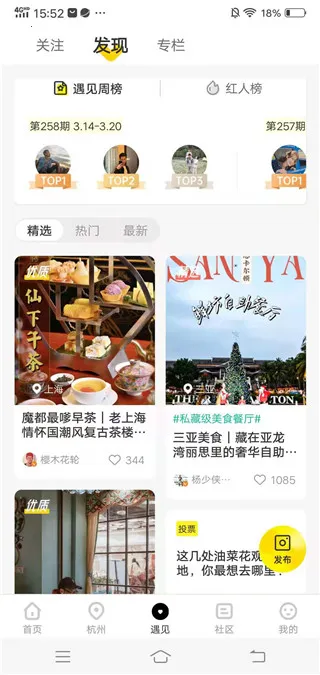 游侠客 v9.8.7 app下载 截图