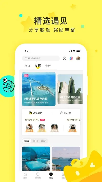 游侠客 v9.8.7 app下载 截图