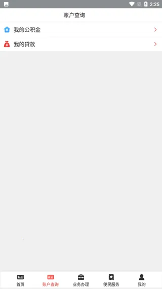 南通公积金 v1.7.7 app下载官方版 截图