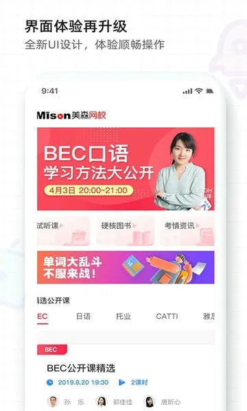 美森网校 v3.0.4 下载 截图