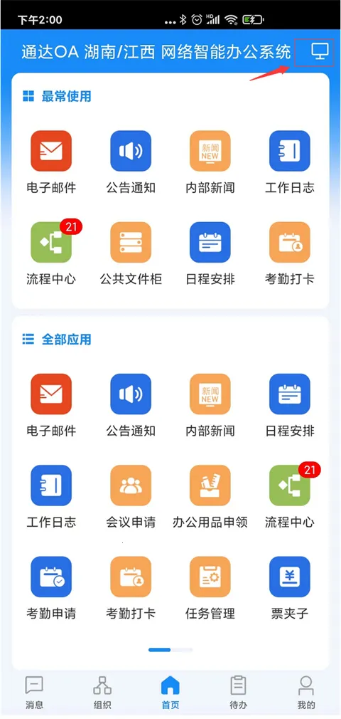 通达oa v20260318 官方版 截图