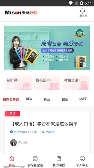 美森网校 v3.0.4 下载 截图