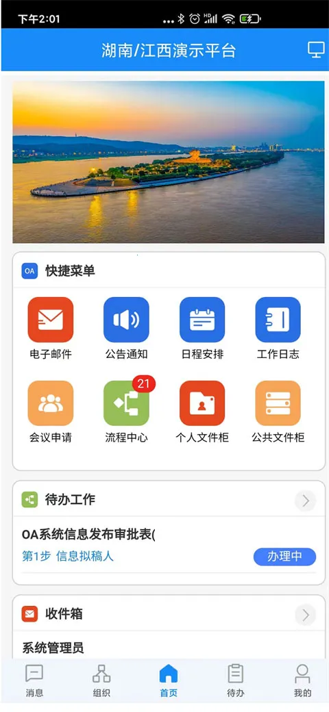 通达oa v20260318 官方版 截图