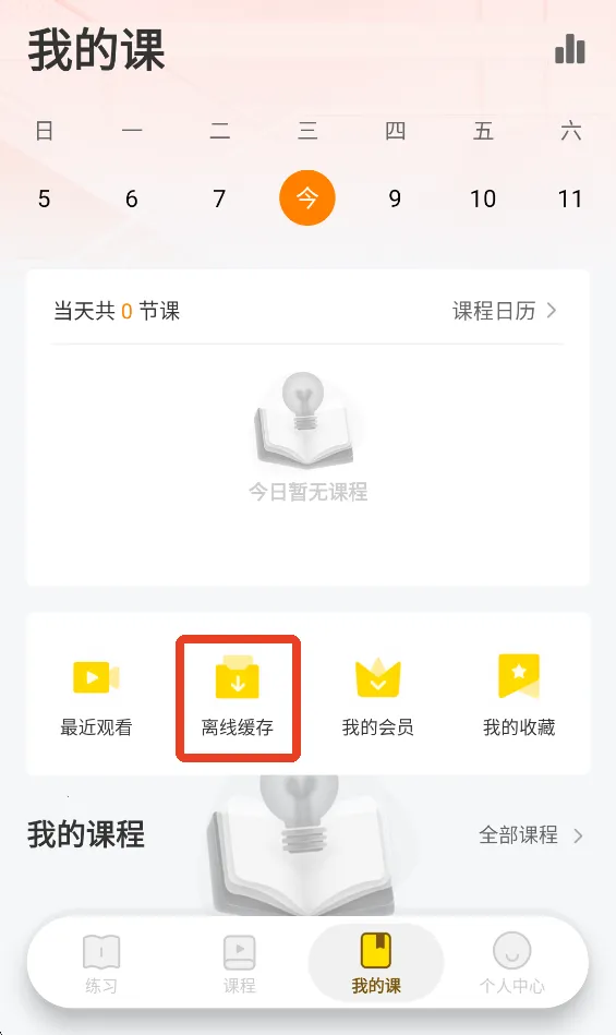 哎上课专升本 v3.1.6 app下载 截图