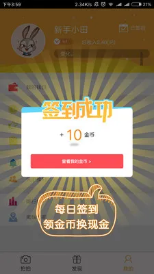 蚂蚁众包 v4.2.0 官方版 截图