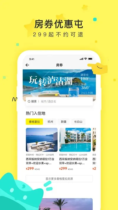 游侠客 v9.8.7 app下载 截图
