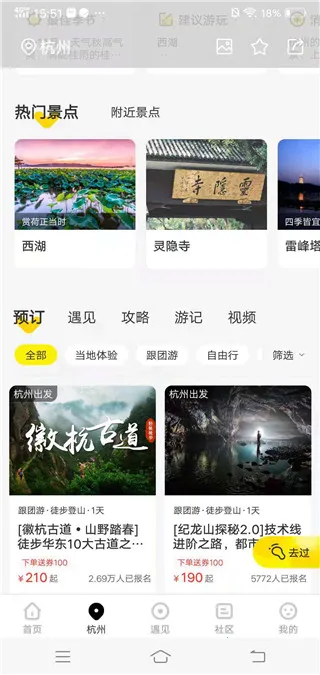 游侠客 v9.8.7 app下载 截图