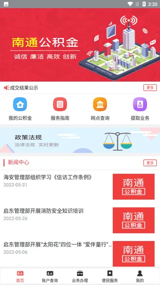 南通公积金 v1.7.7 app下载官方版 截图