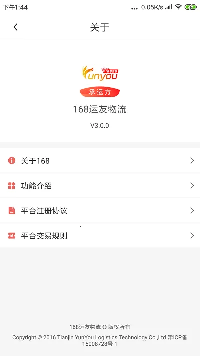 168运友物流 v3.11.21 司机版下载 截图