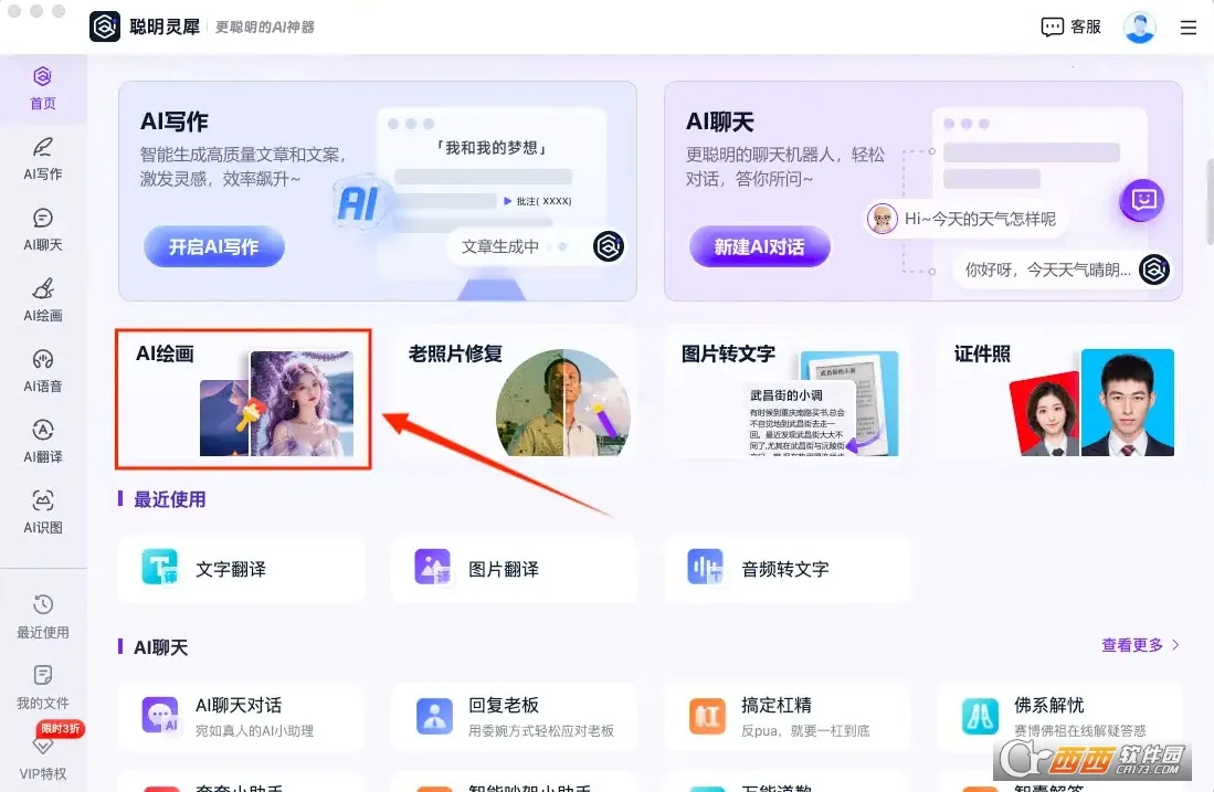 聪明灵犀 v3.7.0.2 app 截图