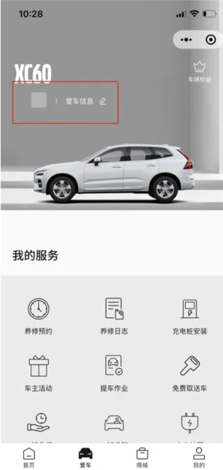 沃尔沃汽车 v5.64.0 app2026最新版 截图