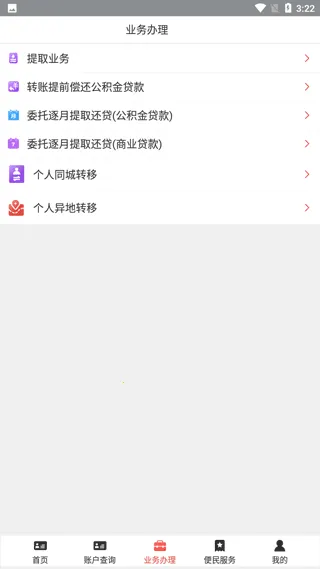 南通公积金 v1.7.7 app下载官方版 截图