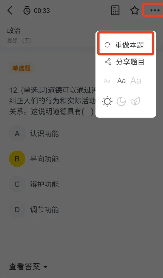 哎上课专升本 v3.1.6 app下载 截图