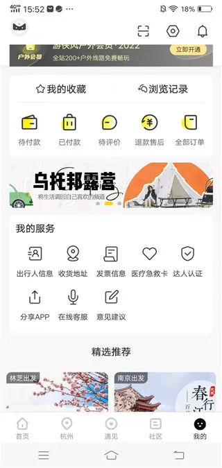 游侠客 v9.8.7 app下载 截图
