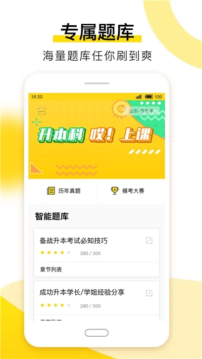哎上课专升本 v3.1.6 app下载 截图