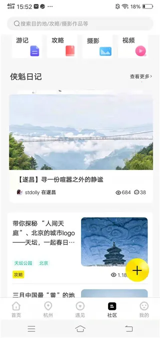 游侠客 v9.8.7 app下载 截图