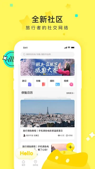 游侠客 v9.8.7 app下载 截图