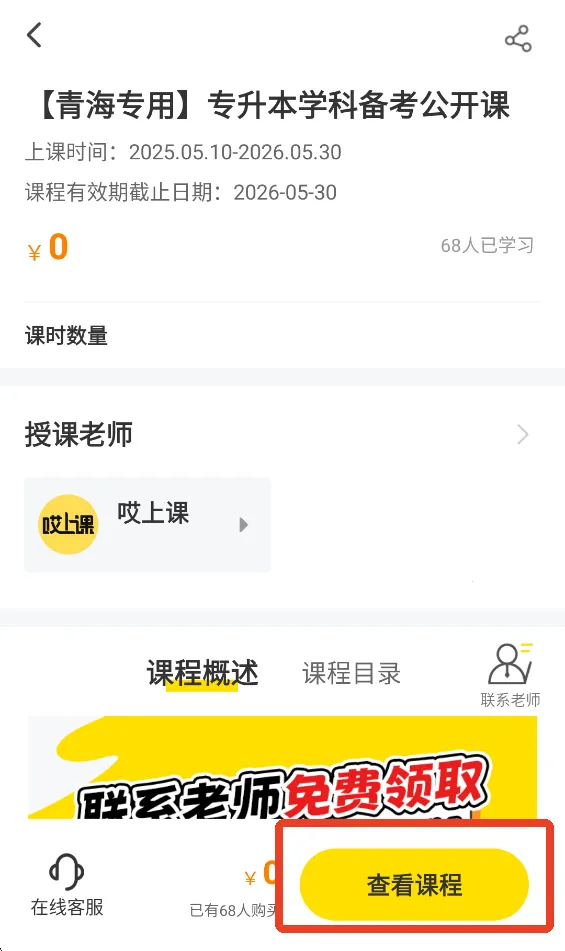 哎上课专升本 v3.1.6 app下载 截图