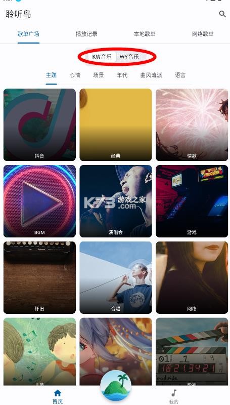 聆听岛音乐 v1.0.0 app