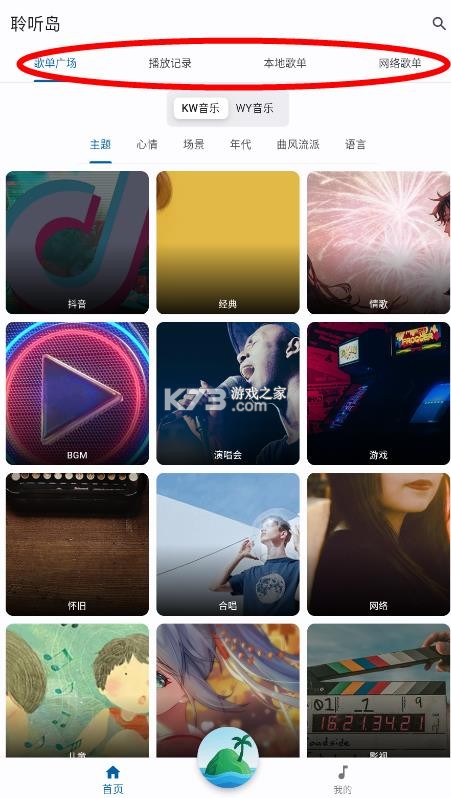 聆听岛音乐 v1.0.0 app