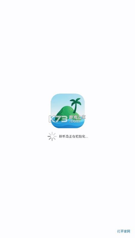 聆听岛音乐 v1.0.0 app 截图