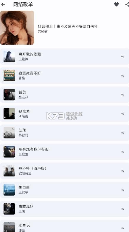 聆听岛音乐 v1.0.0 app 截图