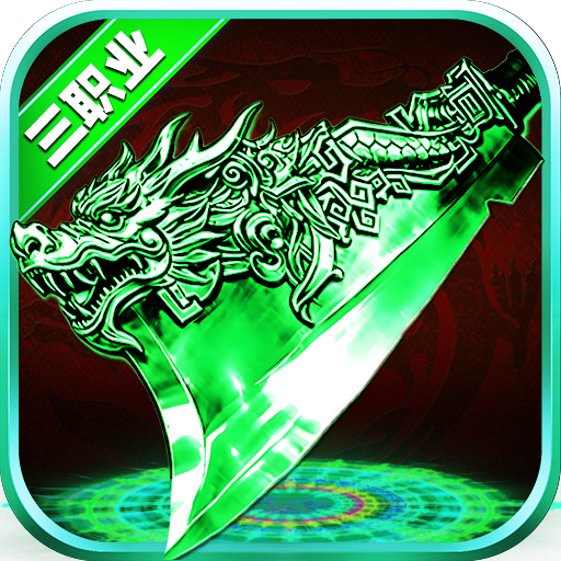 大剑传奇手游官方版v10.0.1