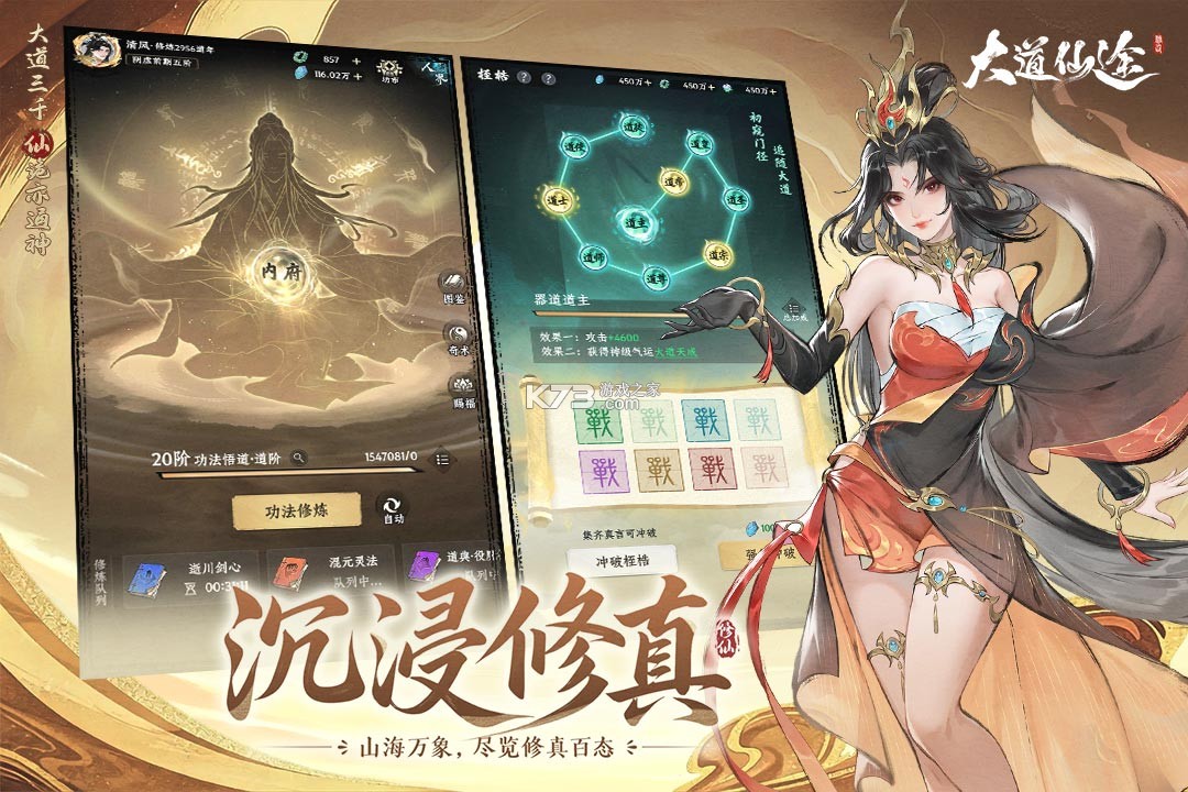 大道仙途 v1.0.1 手游官方正版下载 截图