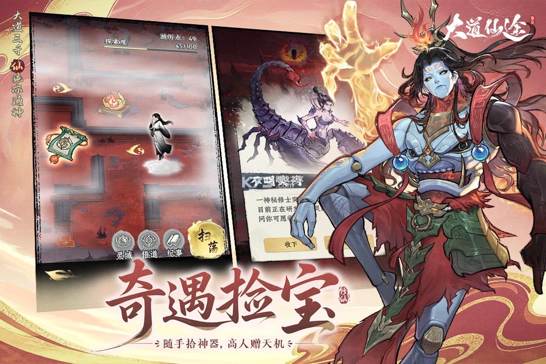 大道仙途 v1.0.1 手游官方正版下载 截图