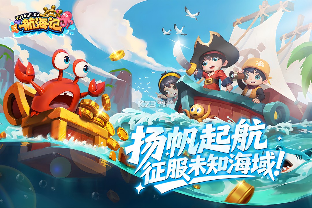 航海记 v1.0.1 手游官方版 截图