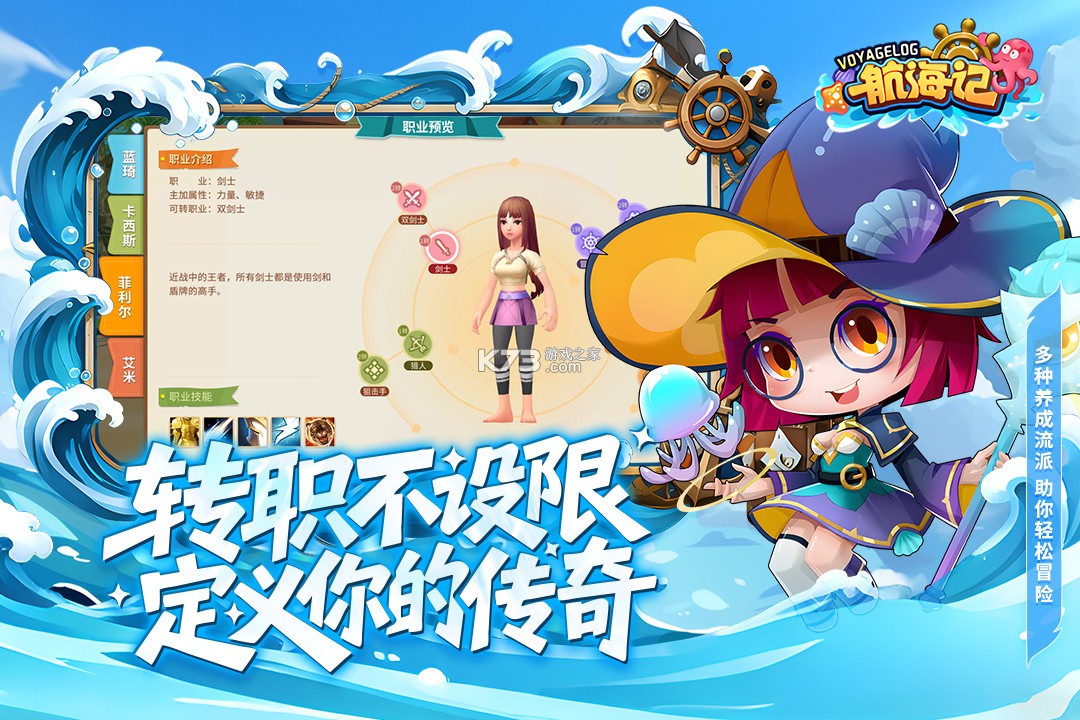 航海记 v1.0.1 手游官方版 截图