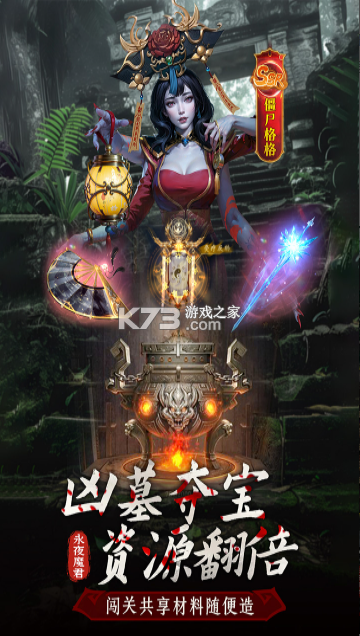 摸金校尉之西夏迷踪 v1.0.0 0.1折版 截图