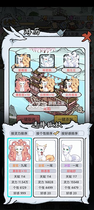 我要养狐妖2 v1.8.7 破解版2026 截图