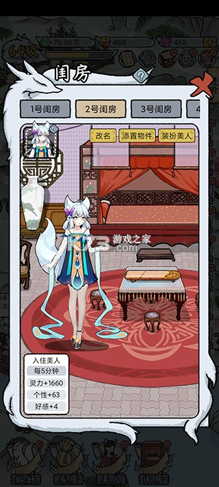 我要养狐妖2 v1.8.7 破解版2026 截图