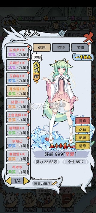 我要养狐妖2 v1.8.7 破解版2026 截图