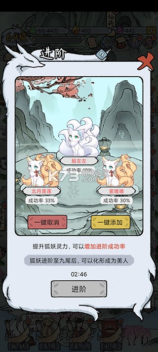 我要养狐妖2 v1.8.7 破解版2026 截图