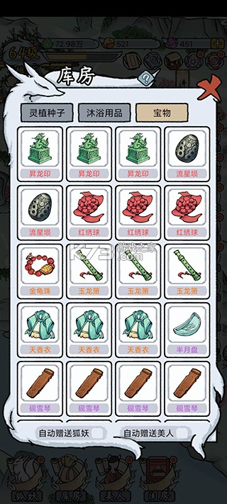 我要养狐妖2 v1.8.7 破解版2026 截图