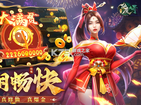 新仙魔九界 v12.11 正版手游