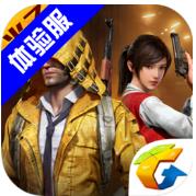 和平精英 v1.36.1 体验服下载