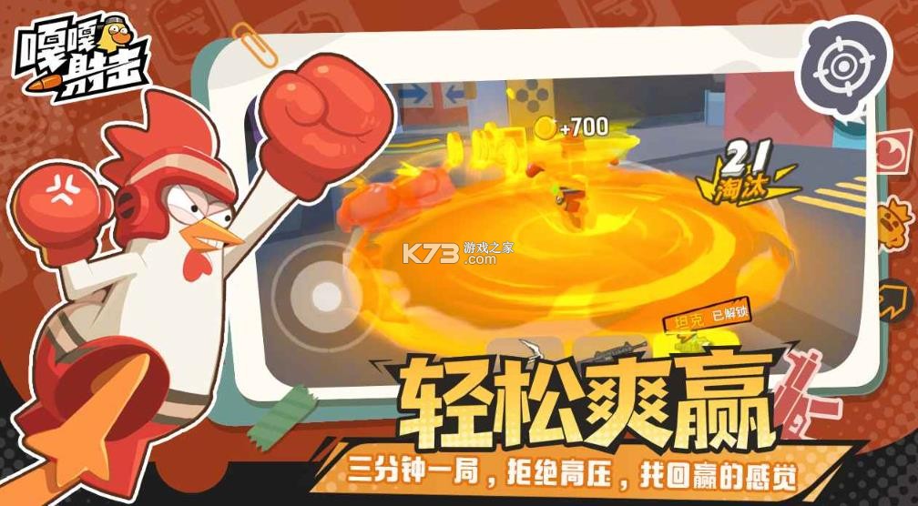 嘎嘎射击 v4.3 小游戏 截图