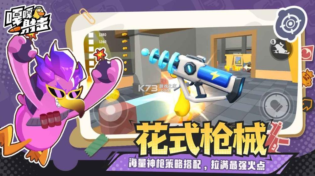 嘎嘎射击 v4.3 小游戏 截图