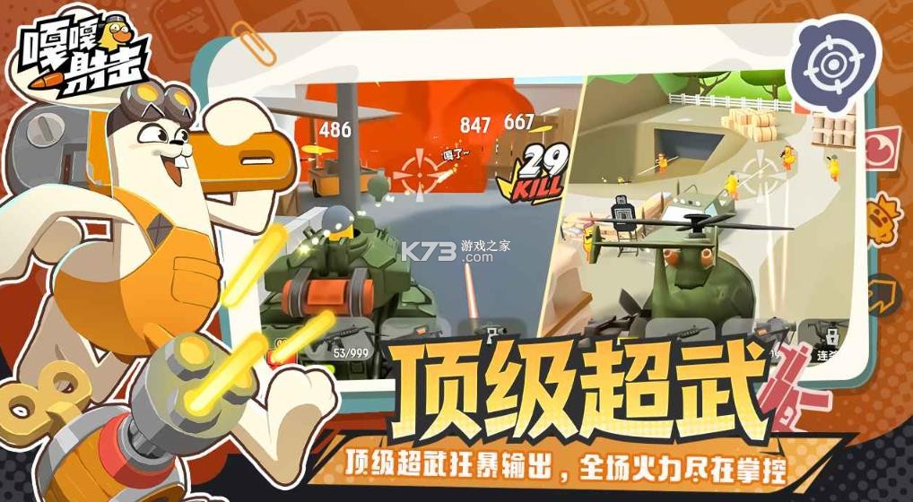 嘎嘎射击 v4.3 小游戏 截图